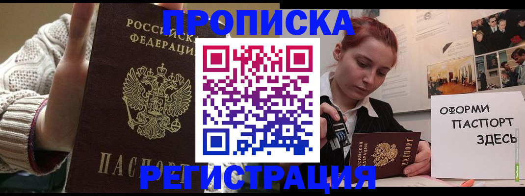 временная регистрация поиск в Покачах