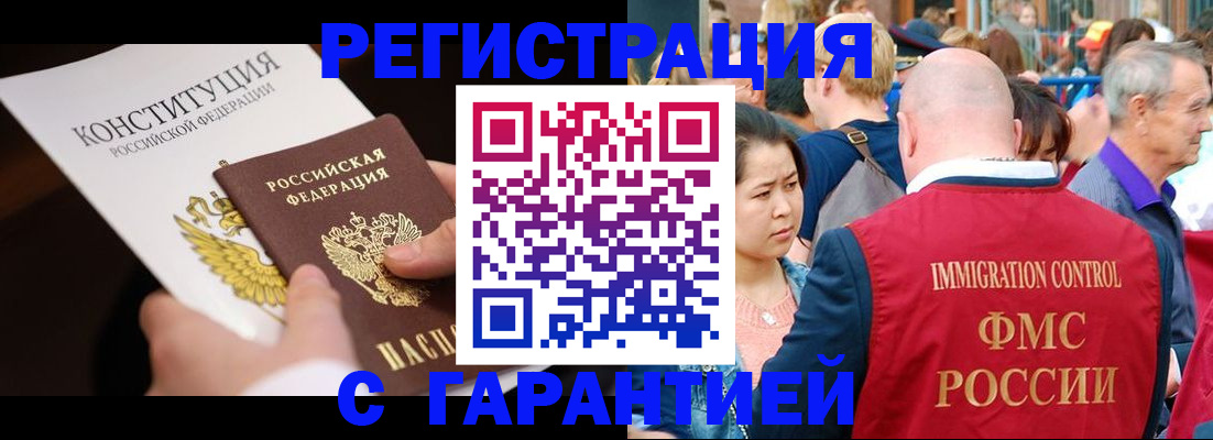 прописка от собственника в Покачах