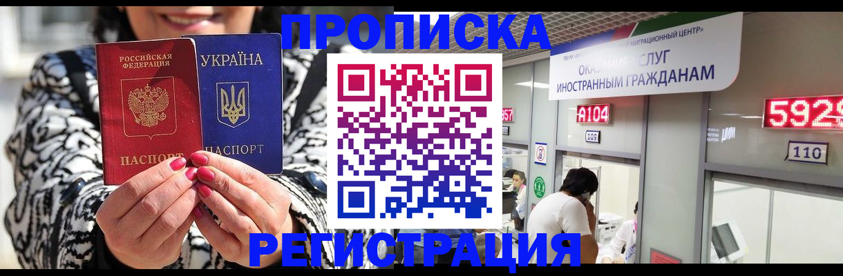 прописка 2025 в Покачах