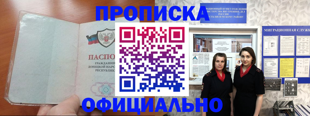 прописка для кредита в Покачах