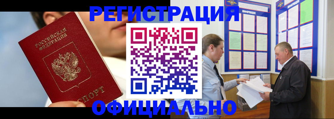 прописка в Покачах